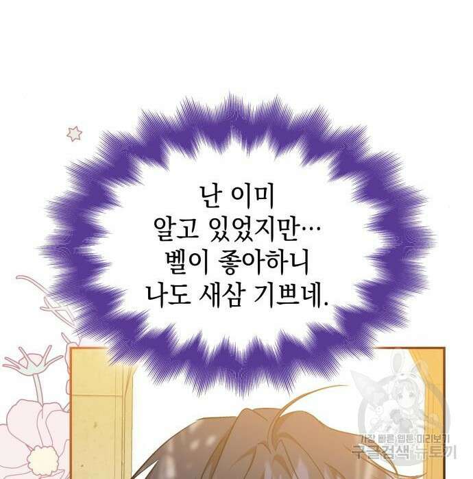 피폐물의 해피엔딩을 위하여 18화 70
