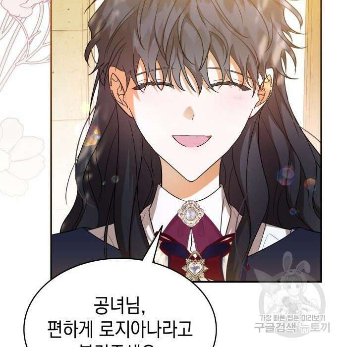 피폐물의 해피엔딩을 위하여 18화 71