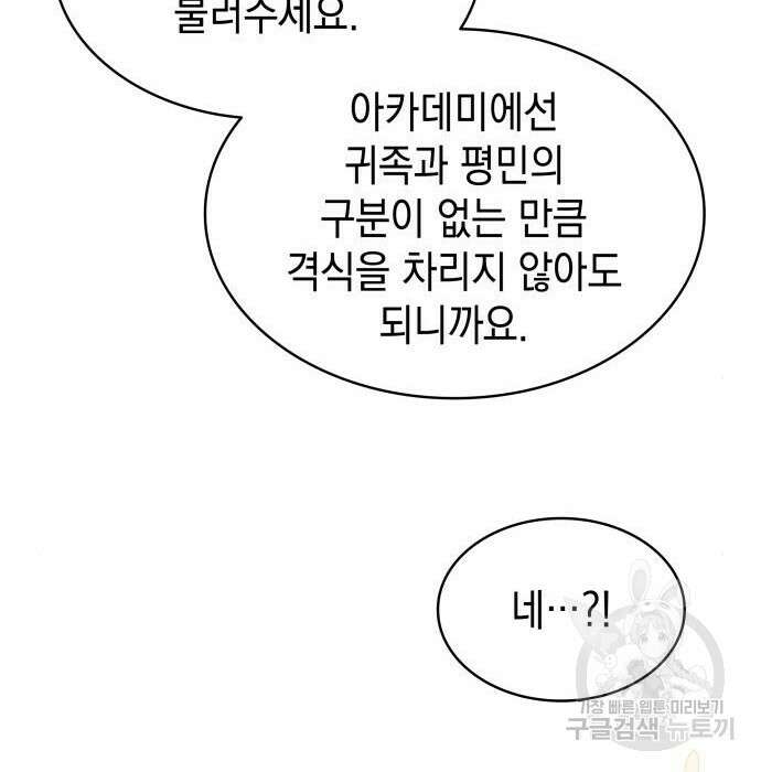 피폐물의 해피엔딩을 위하여 18화 72