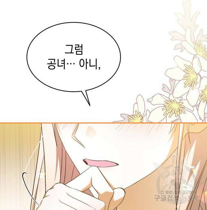 피폐물의 해피엔딩을 위하여 18화 73