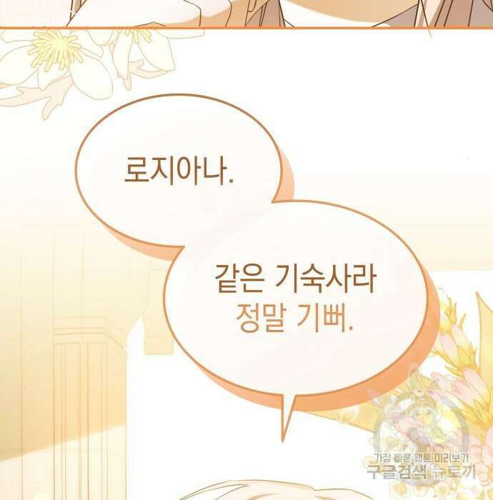 피폐물의 해피엔딩을 위하여 18화 74