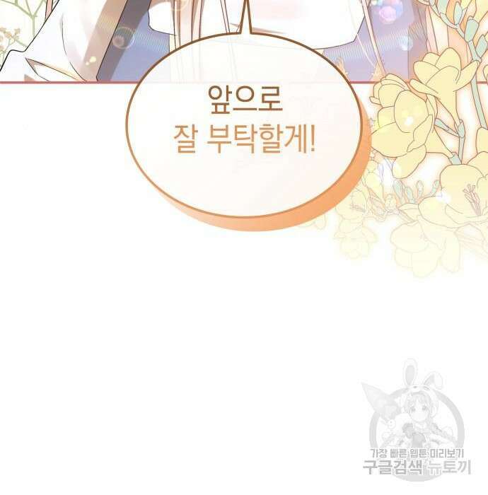 피폐물의 해피엔딩을 위하여 18화 76