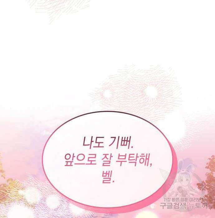 피폐물의 해피엔딩을 위하여 18화 78