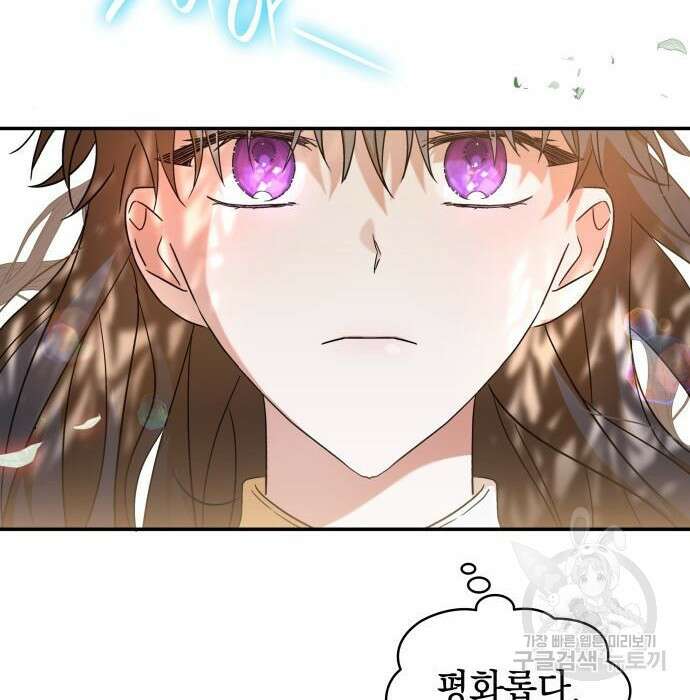 피폐물의 해피엔딩을 위하여 18화 82