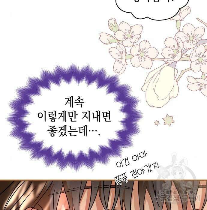 피폐물의 해피엔딩을 위하여 18화 83