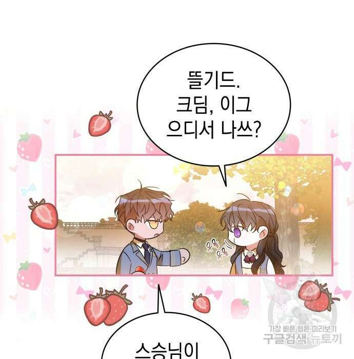 피폐물의 해피엔딩을 위하여 18화 85