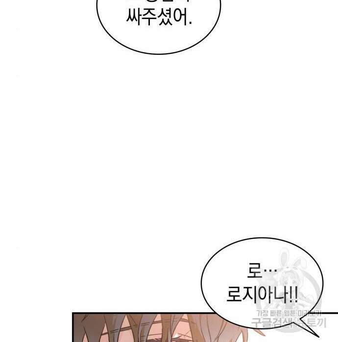 피폐물의 해피엔딩을 위하여 18화 86