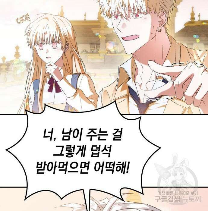 피폐물의 해피엔딩을 위하여 18화 88