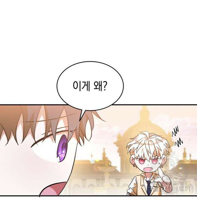 피폐물의 해피엔딩을 위하여 18화 90