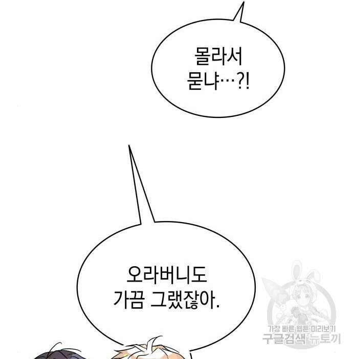 피폐물의 해피엔딩을 위하여 18화 91