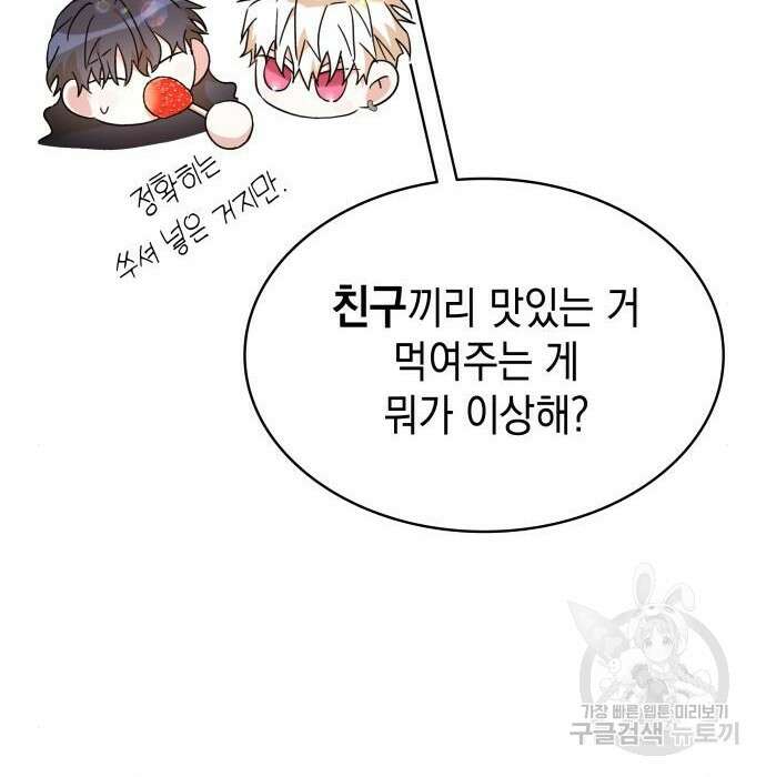 피폐물의 해피엔딩을 위하여 18화 92