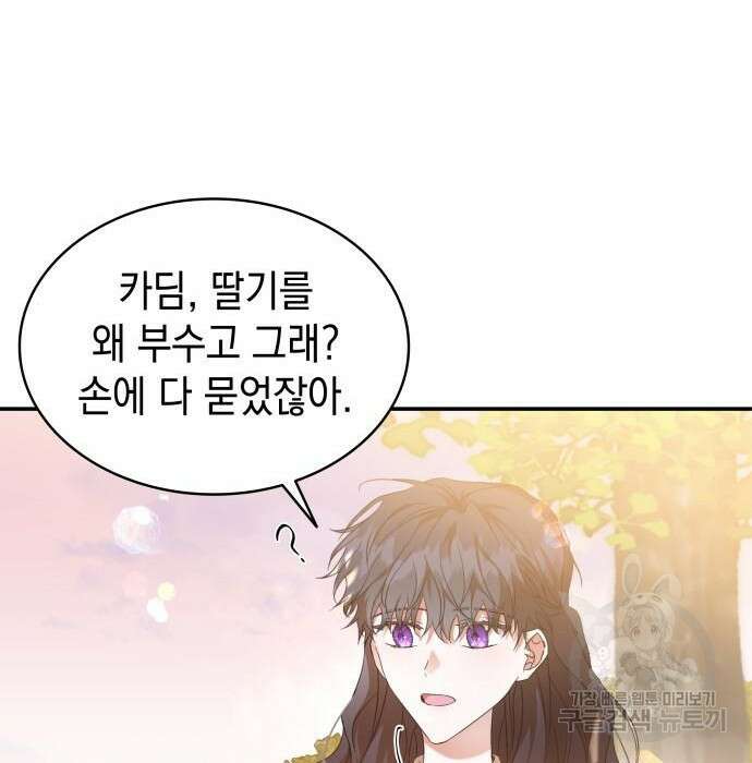 피폐물의 해피엔딩을 위하여 18화 95
