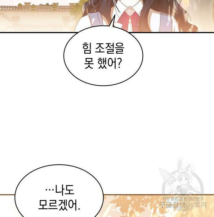 피폐물의 해피엔딩을 위하여 18화 96