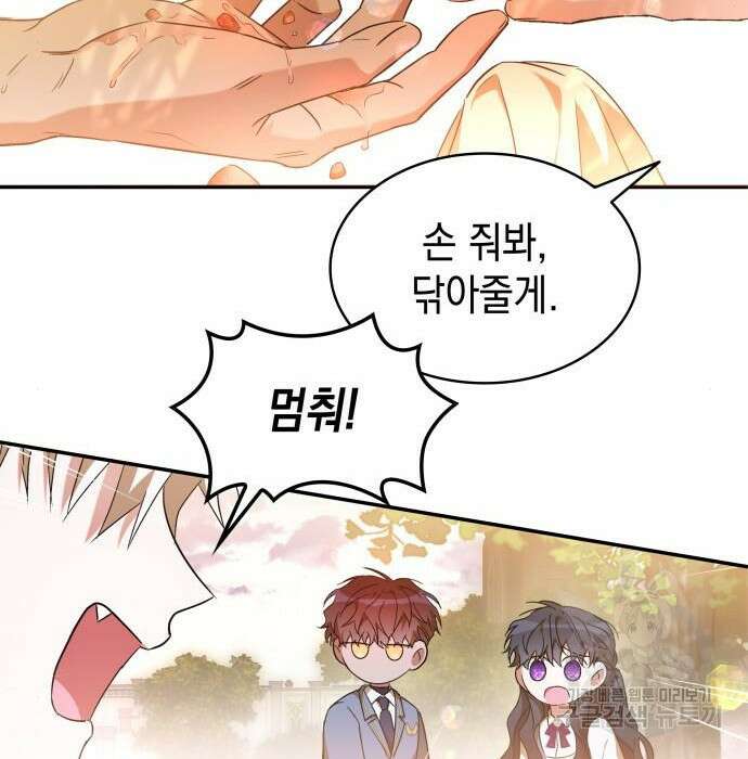 피폐물의 해피엔딩을 위하여 18화 99