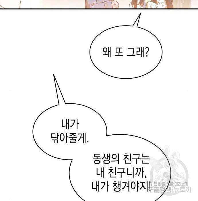 피폐물의 해피엔딩을 위하여 18화 100