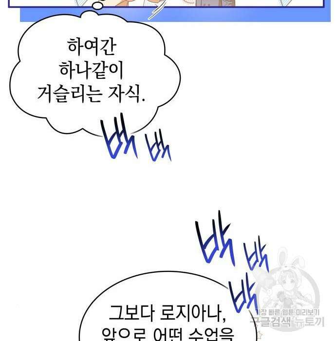 피폐물의 해피엔딩을 위하여 18화 102