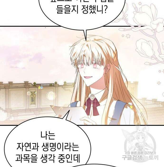 피폐물의 해피엔딩을 위하여 18화 103