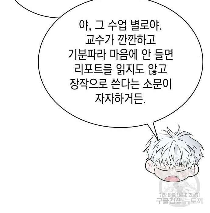 피폐물의 해피엔딩을 위하여 18화 104
