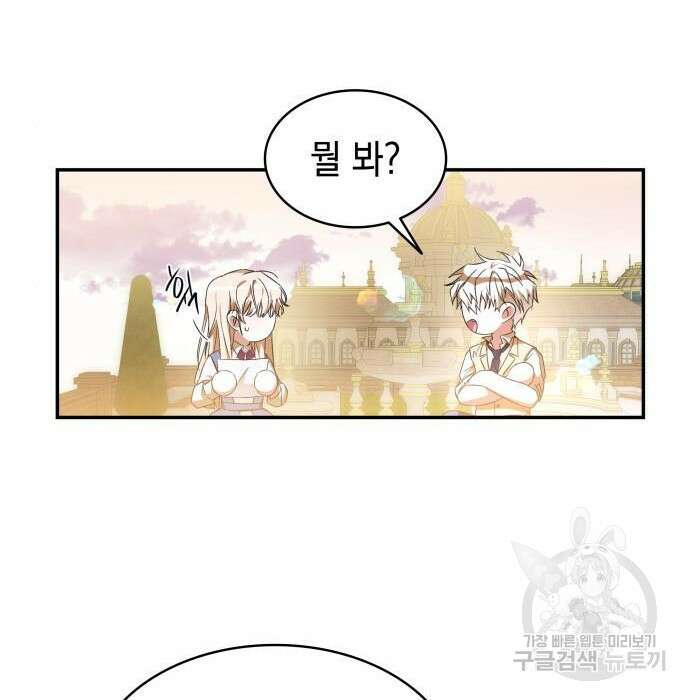 피폐물의 해피엔딩을 위하여 18화 105