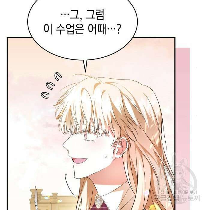 피폐물의 해피엔딩을 위하여 18화 106