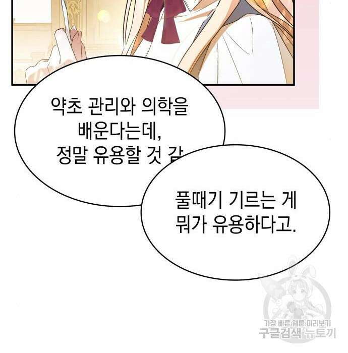 피폐물의 해피엔딩을 위하여 18화 107