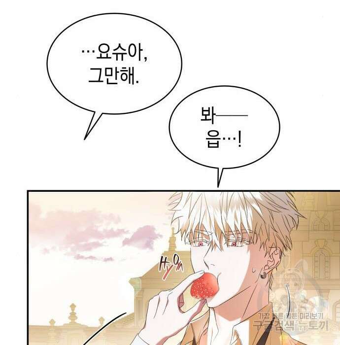 피폐물의 해피엔딩을 위하여 18화 109