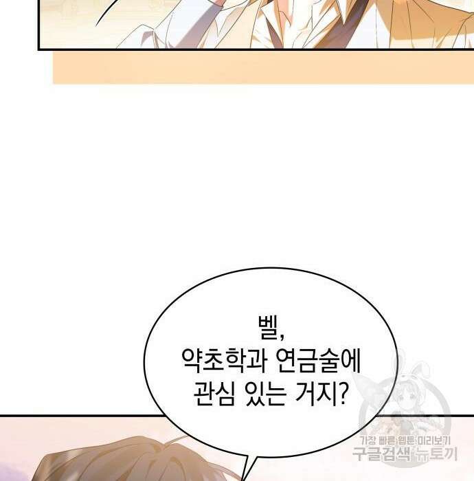 피폐물의 해피엔딩을 위하여 18화 110