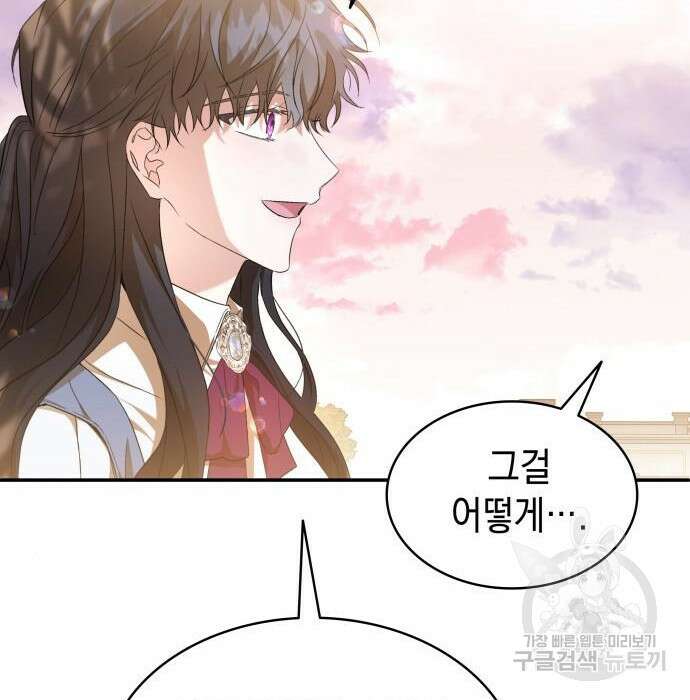 피폐물의 해피엔딩을 위하여 18화 111