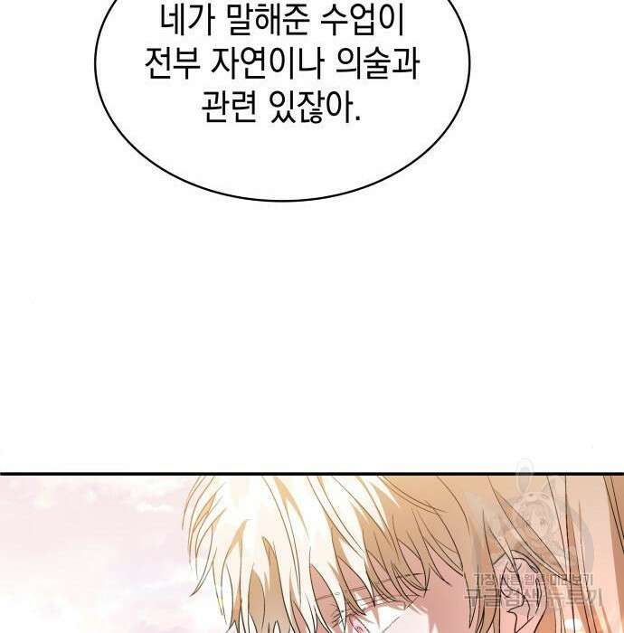 피폐물의 해피엔딩을 위하여 18화 112