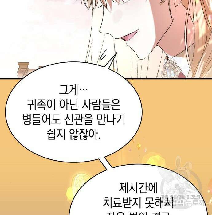 피폐물의 해피엔딩을 위하여 18화 113