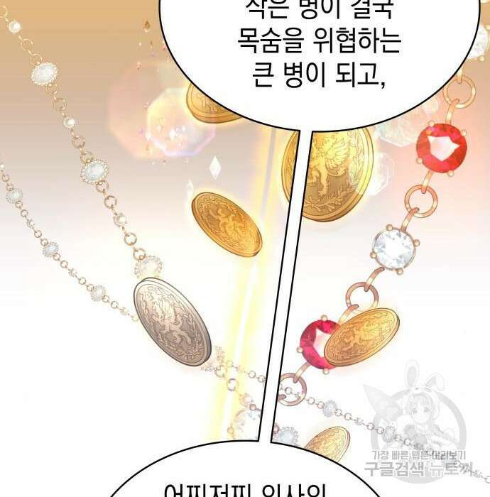 피폐물의 해피엔딩을 위하여 18화 114