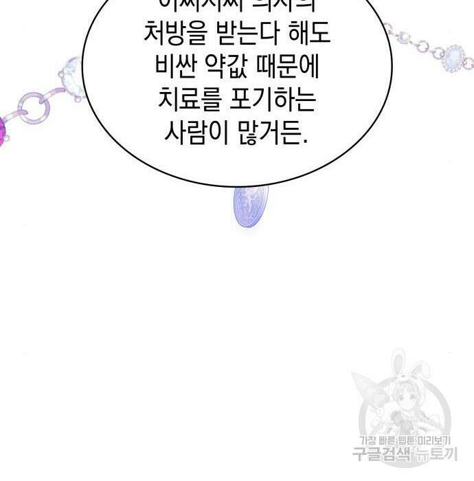 피폐물의 해피엔딩을 위하여 18화 115