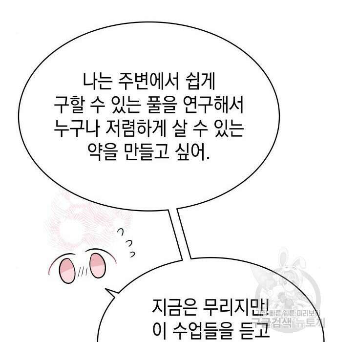 피폐물의 해피엔딩을 위하여 18화 116