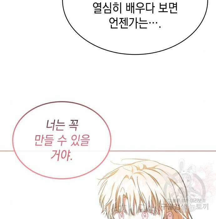 피폐물의 해피엔딩을 위하여 18화 117