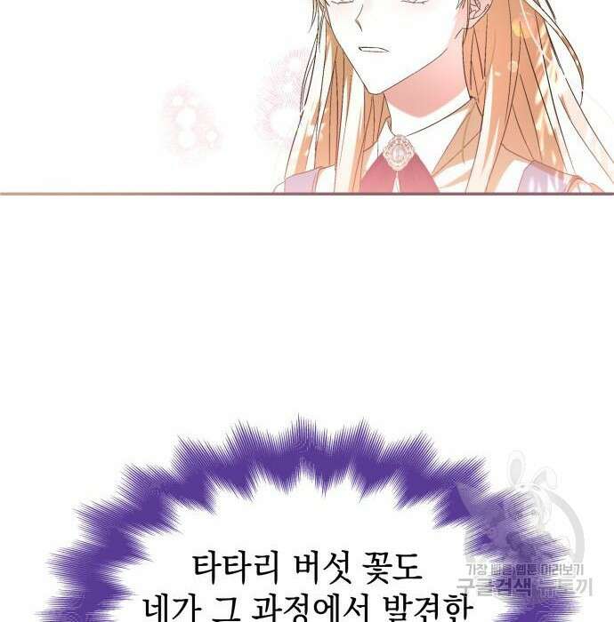 피폐물의 해피엔딩을 위하여 18화 118