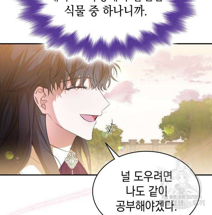 피폐물의 해피엔딩을 위하여 18화 119