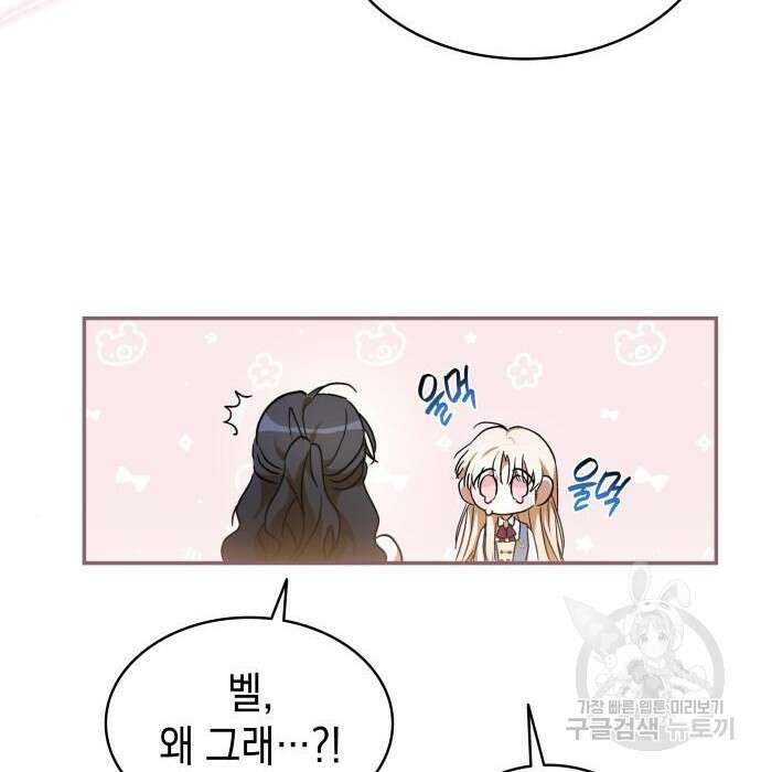 피폐물의 해피엔딩을 위하여 18화 120