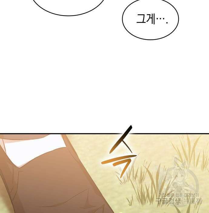 피폐물의 해피엔딩을 위하여 18화 121