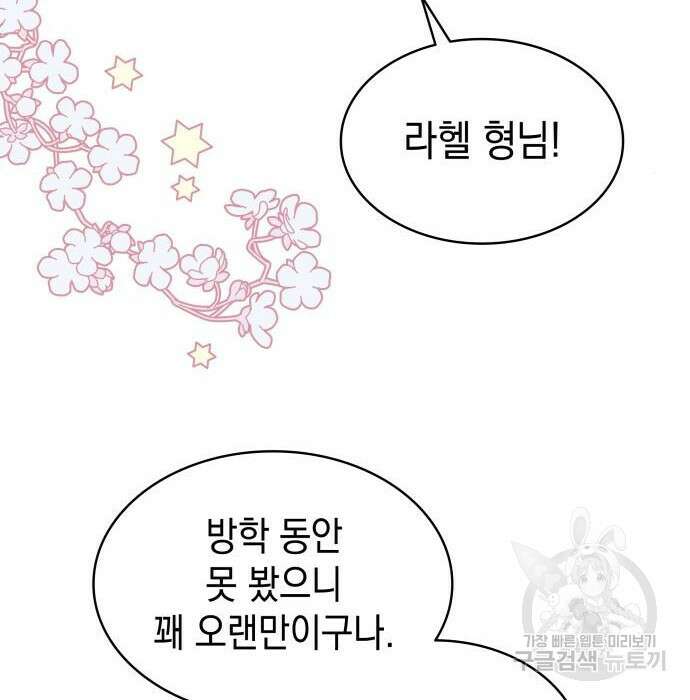 피폐물의 해피엔딩을 위하여 18화 126