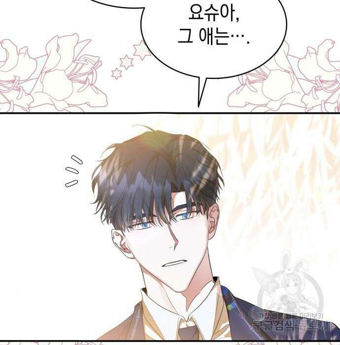 피폐물의 해피엔딩을 위하여 18화 127