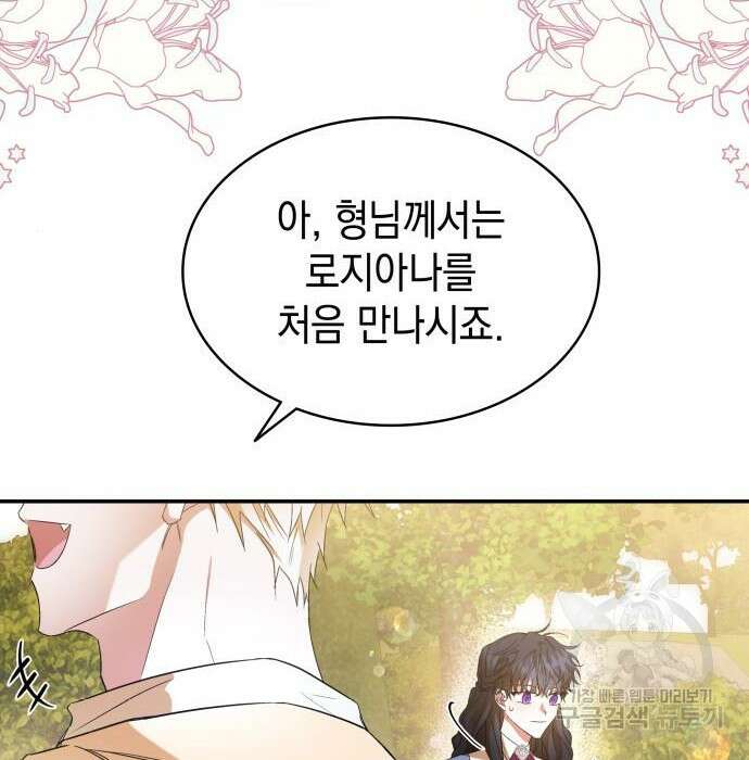 피폐물의 해피엔딩을 위하여 18화 128