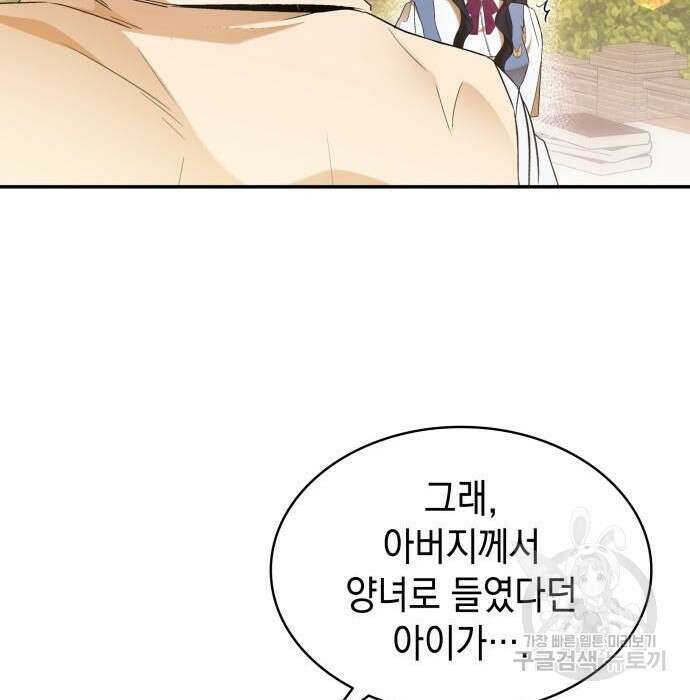 피폐물의 해피엔딩을 위하여 18화 129