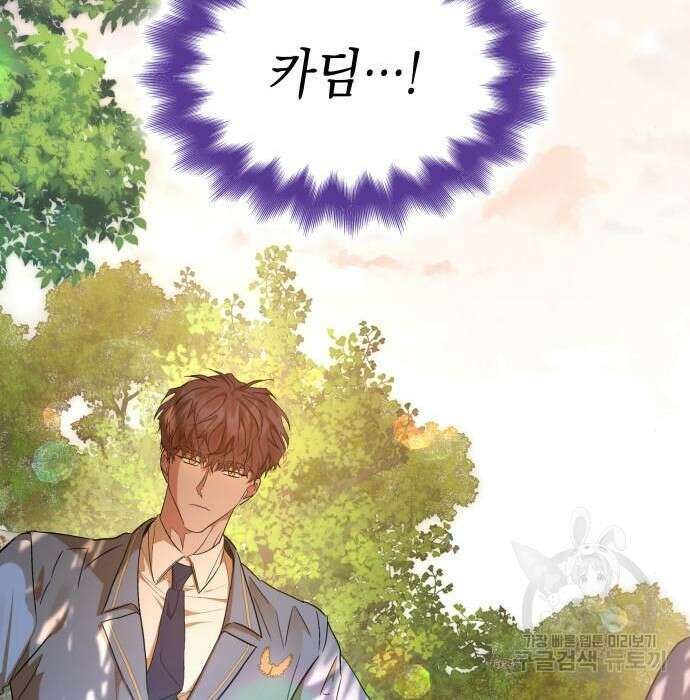 피폐물의 해피엔딩을 위하여 18화 134