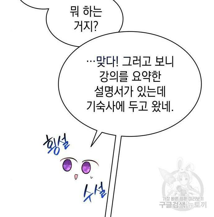 피폐물의 해피엔딩을 위하여 18화 137