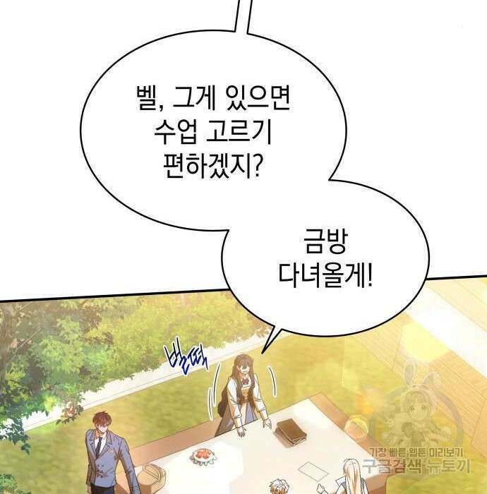 피폐물의 해피엔딩을 위하여 18화 138