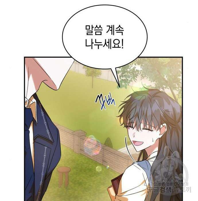 피폐물의 해피엔딩을 위하여 18화 140