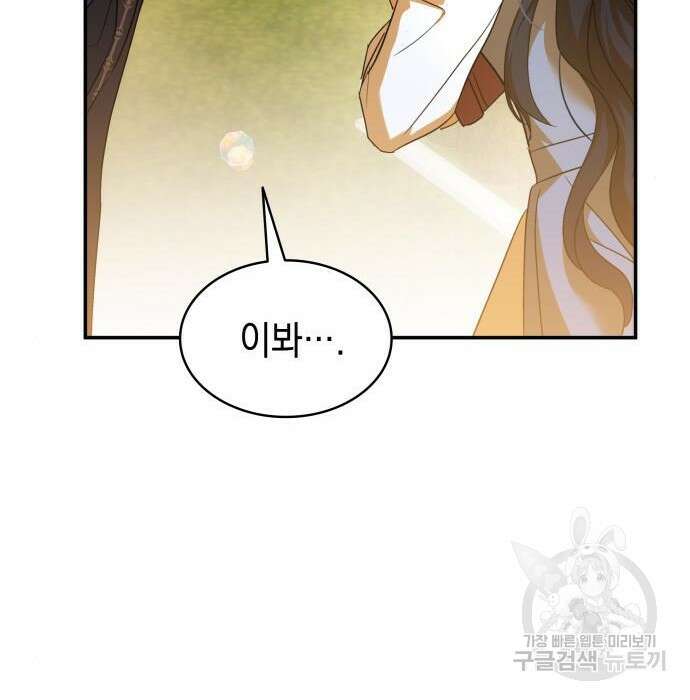피폐물의 해피엔딩을 위하여 18화 141