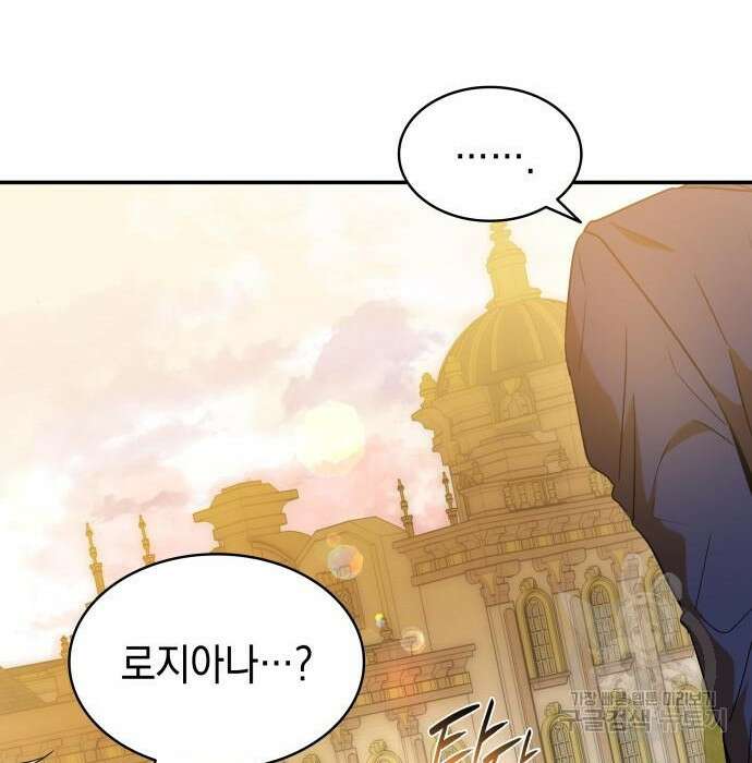 피폐물의 해피엔딩을 위하여 18화 142