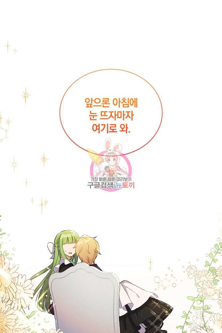 들키면 죽습니다! 10화 1