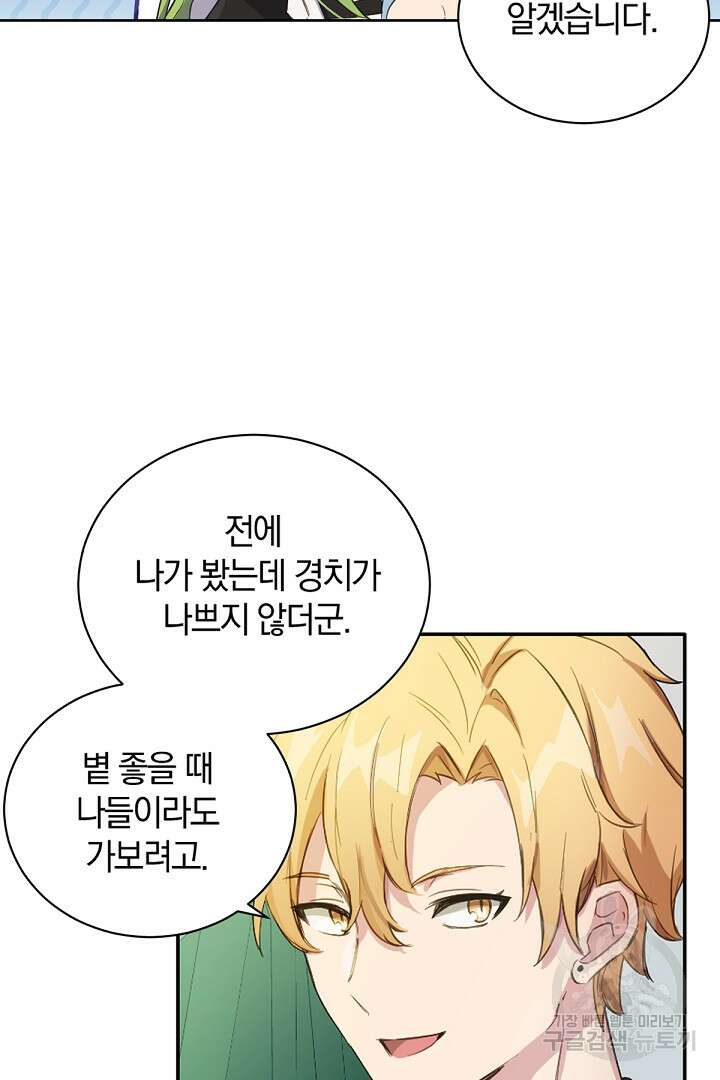 들키면 죽습니다! 10화 3